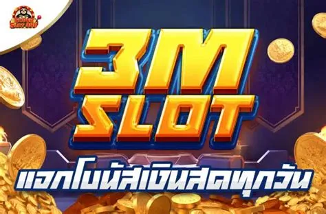 3m สล็อต